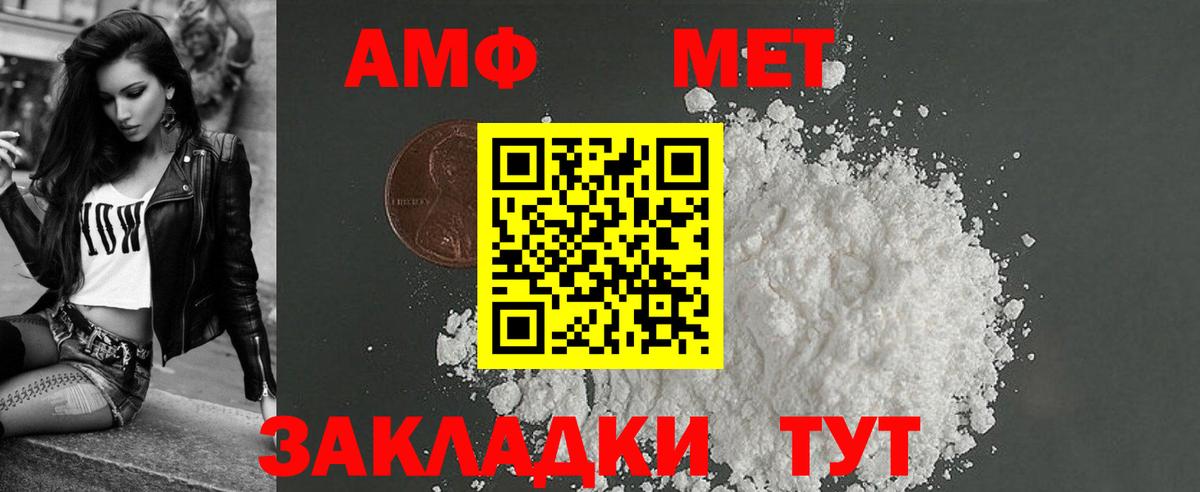 Амфетамин Розовый Туапсе