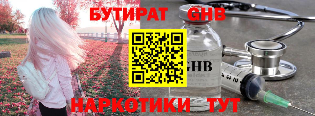 Бутират Butirat  Вход с VPN  Туапсе 
