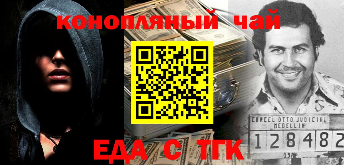 Еда ТГК конопля  Вход с VPN  Туапсе 