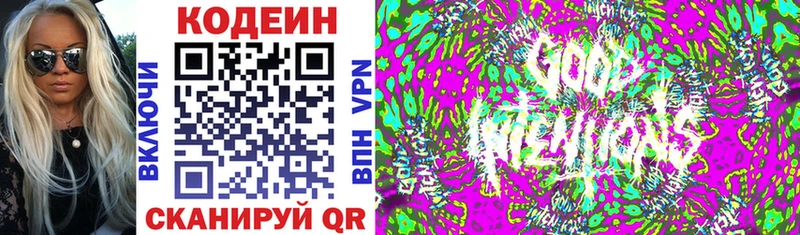 Кодеиновый сироп Lean Purple Drank  гидра   Туапсе 