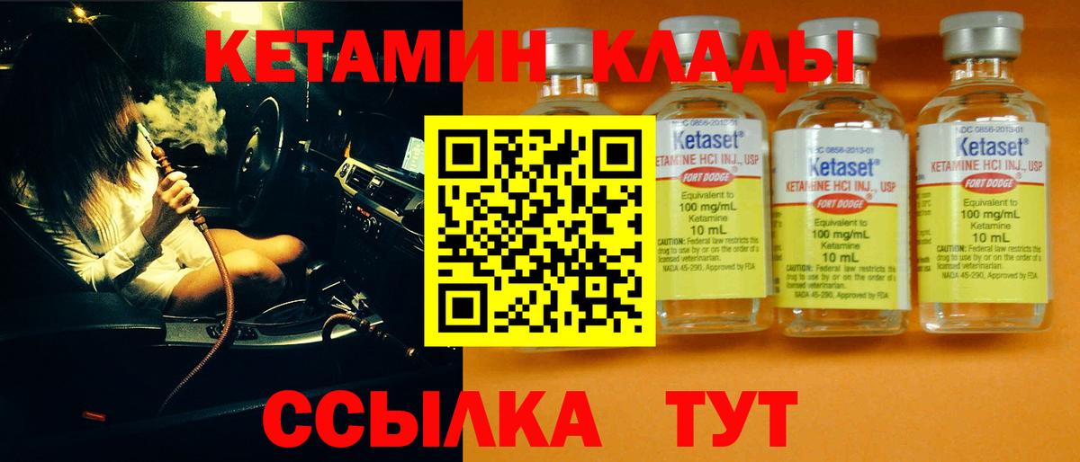 КЕТАМИН VHQ Туапсе