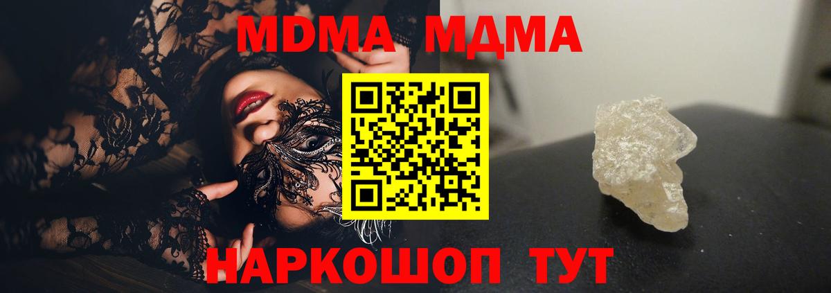 Туапсе  МДМА VHQ  Вход с VPN  MDMA кристаллы 