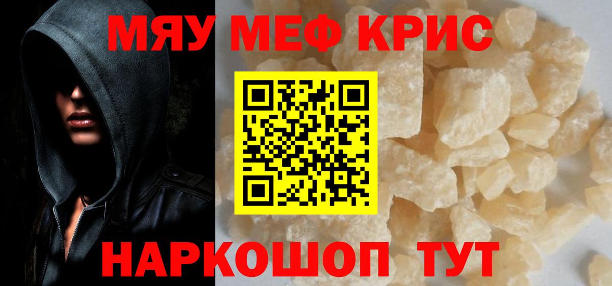 МЯУ-МЯУ кристаллы  Мефедрон  Вход с VPN  Туапсе  МЕФ кристаллы 