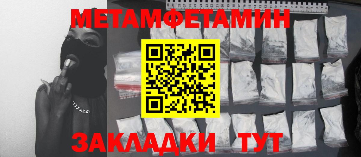 МЕТАМФЕТАМИН пудра Туапсе